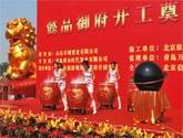 濰坊慶典公司的開(kāi)業(yè)典禮