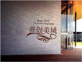 濰坊最專業(yè)的平面設計公司及演出策劃
