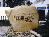 濰坊房地產(chǎn)策劃案例公司及奠基策劃